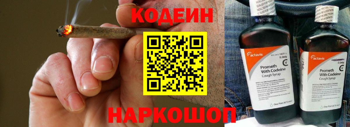 Кодеин Purple Drank  Вход с VPN  купить наркотик  Среднеуральск 